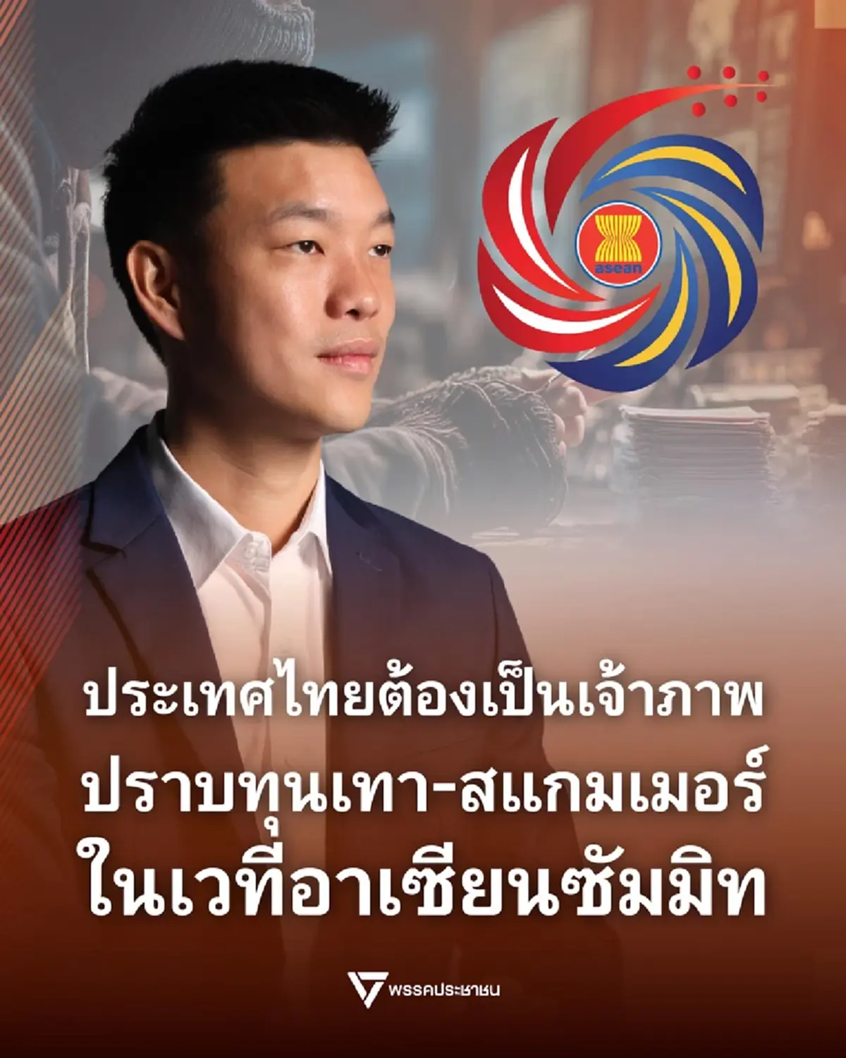 เท้ง ณัฐพงษ์ ขอโพสต์ล่าสุดแล้ว งานนี้ เปิด 4 ข้อ ชัดเจน 