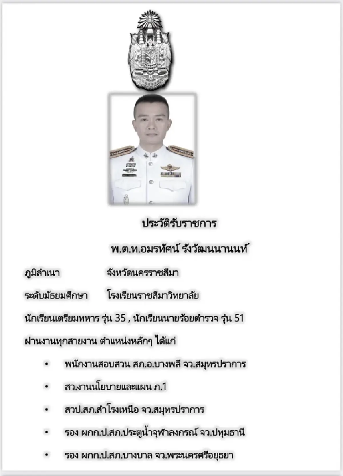 อาลัยตำรวจน้ำดี รองผกก.บางบาล เสียชีวิตขณะปฏิบัติหน้าที่