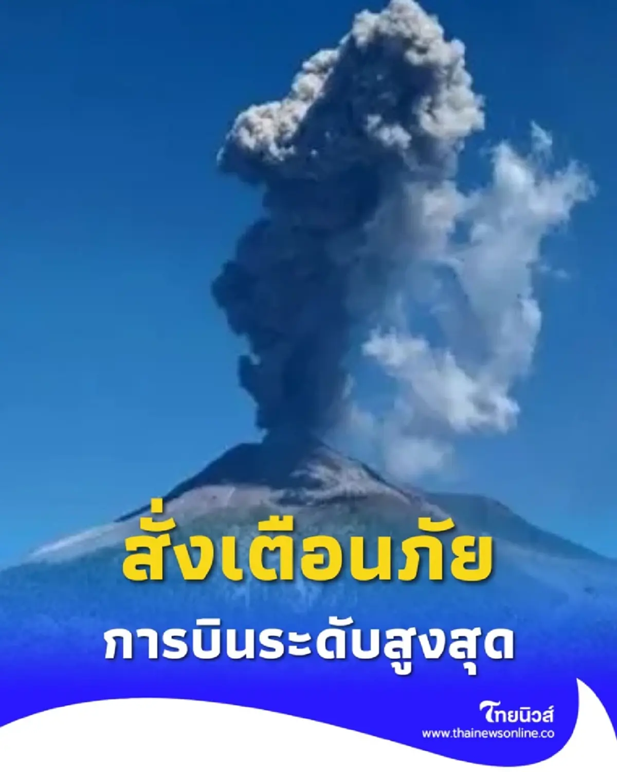 ภูเขาไฟเลอโวโตบี อินโดฯ ปะทุพ่นเถ้าถ่านสูง 5,000 เมตร กระทบหนักการเดินทางทางอากาศ