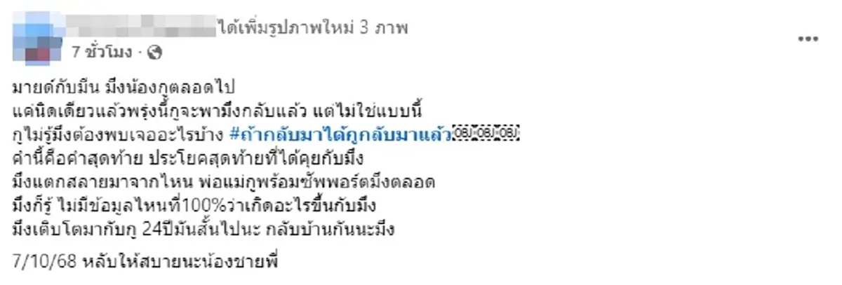 พี่สาวเผยคำพูดสุดท้าย เชฟหนุ่มไทย นอนป่วยสิ้นใจข้างถนนในกัมพูชา