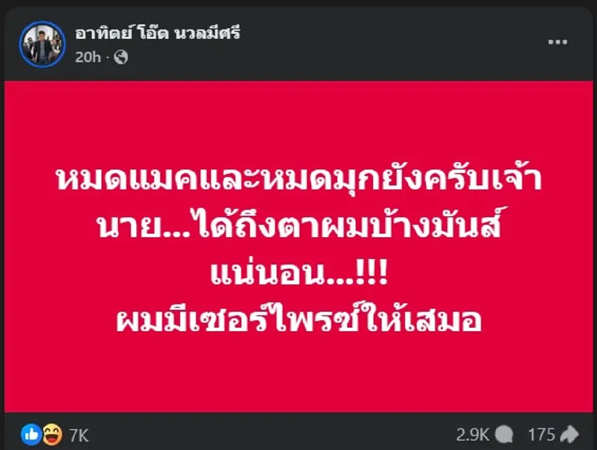 เรื่องใหญ่อีก โอ๊ต บางแพ ตัดสินใจลั่นล่าสุด แล้ว คนถล่มไลก์ยับ