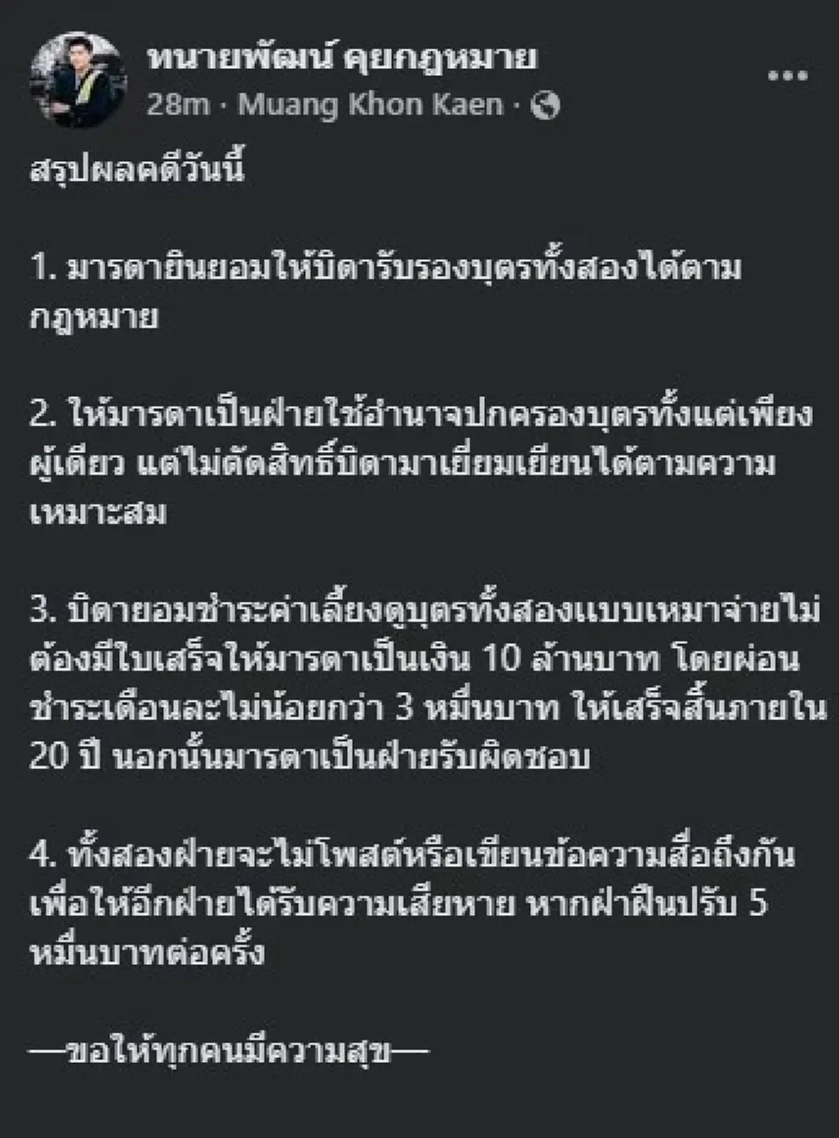 คดีครูเต้ย - ขนม ล่าสุด ได้บทสรุปแล้ว ทนายพัฒน์ เปิดให้ดูชัด ๆ