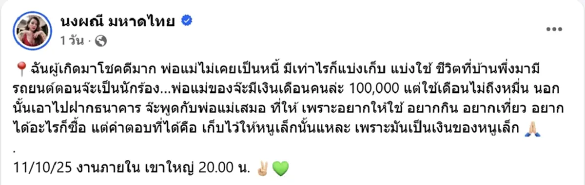 จ๊ะ นงผณี เผยให้เงินเดือนพ่อแม่คนละแสน แต่ใช้ไม่ถึงหมื่น รู้เหตุผลแล้วใจฟู