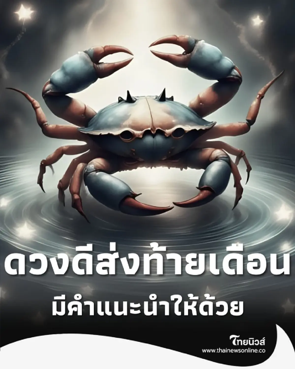 เปิดดวงคน 3 วันเกิด ส่งท้ายเดือนตุลาคม มีเรื่องดี เกิดขึ้น