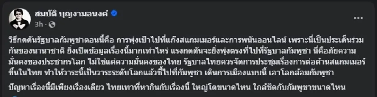 ไลก์เป็นพัน หลัง บก.ลายจุด เผยปัญหาเดียว เรื่อง ไทย - กัมพูชา 