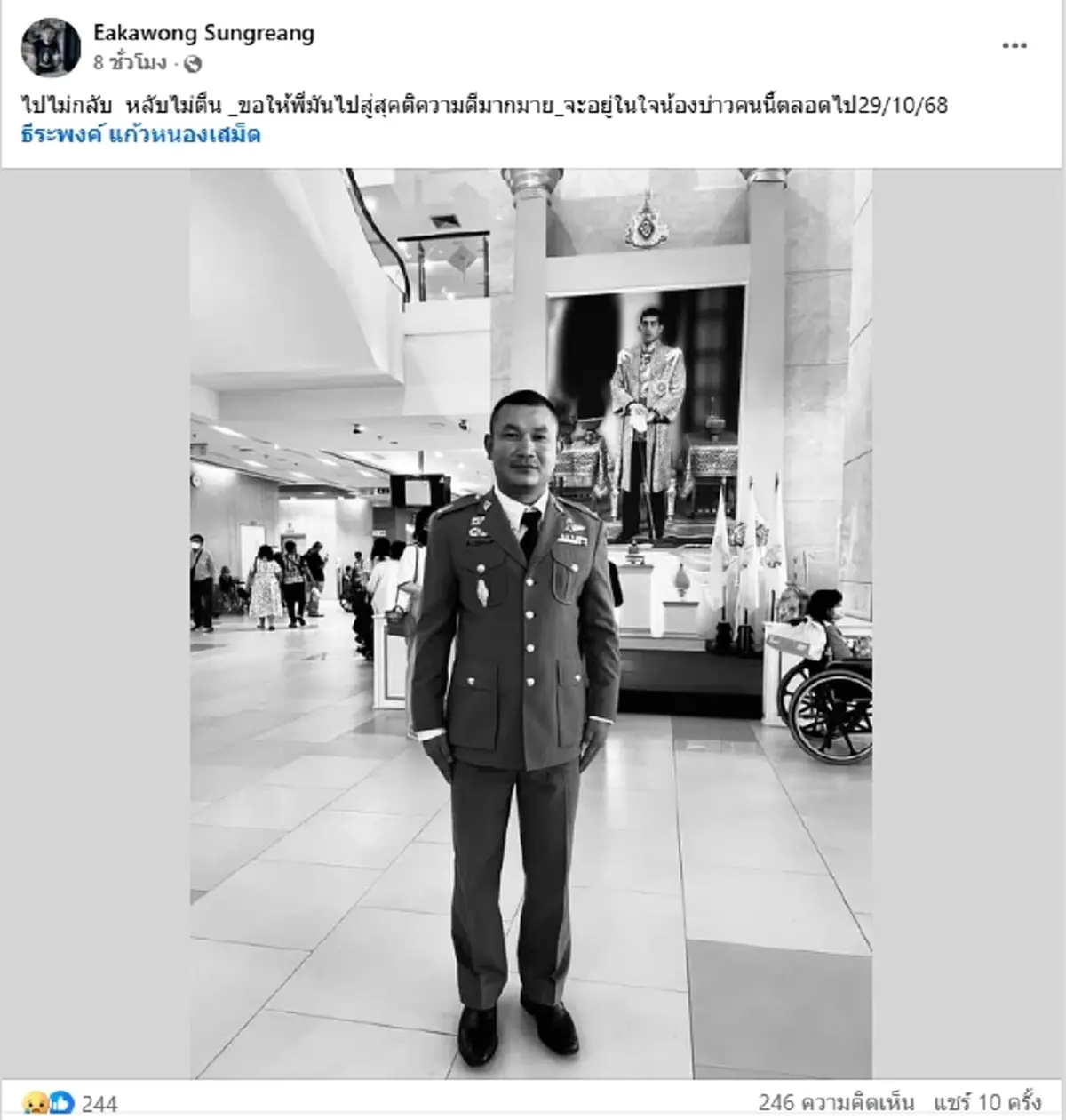 น้องชายโพสต์เศร้า อาลัย"อดีตนักมวยดัง"หลังเพิ่งขอบริจาคเลือด