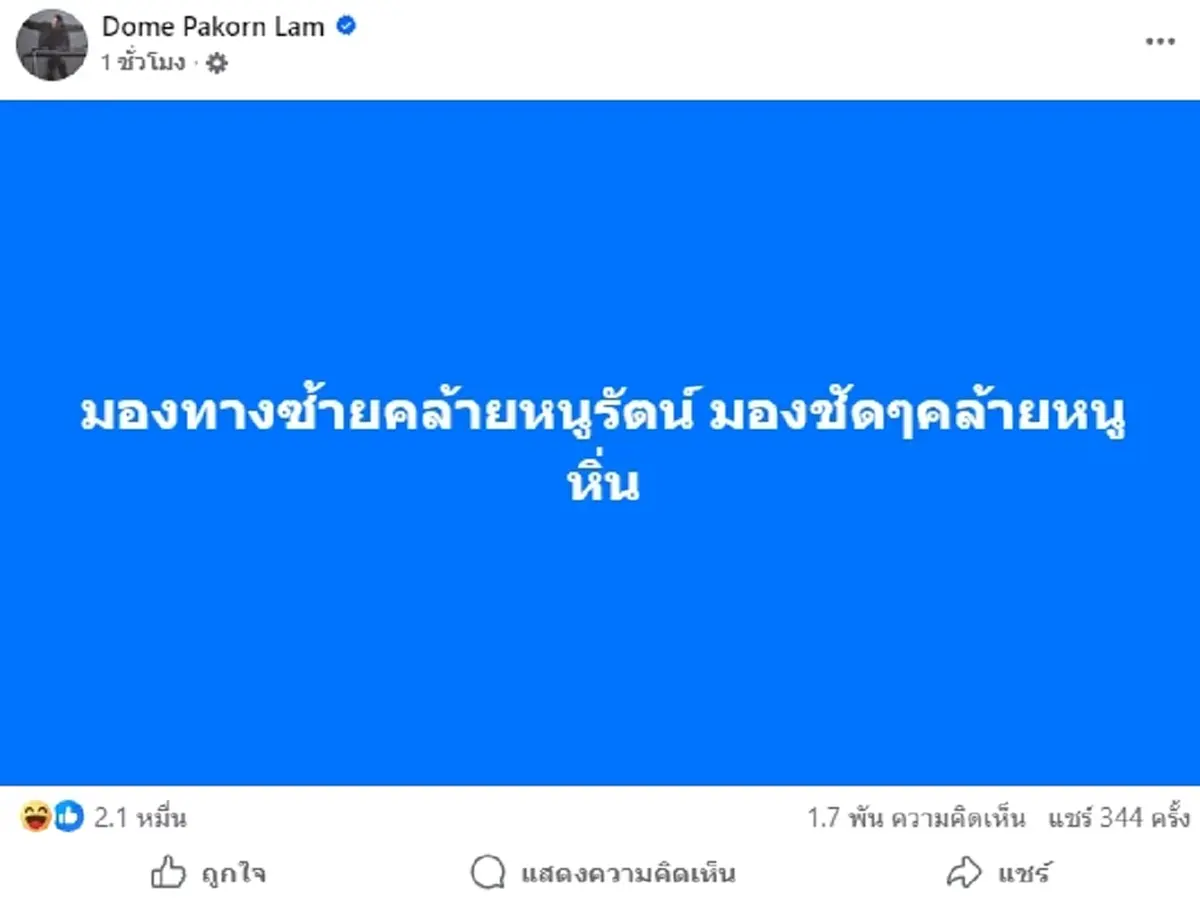 ถึงว่า "โดม ปกรณ์ ลัม" โพสต์บอกโดนของเขมร เห็นแล้วน่ากลัวจริงๆ