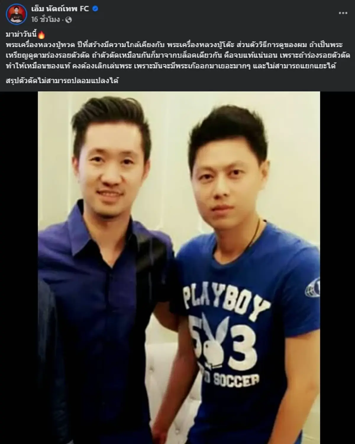 \"เอ็ม หัตถ์เทพ\" โพสต์ภาพคู่ \"บอย ท่าพระจันทร์\" ประกาศชัด