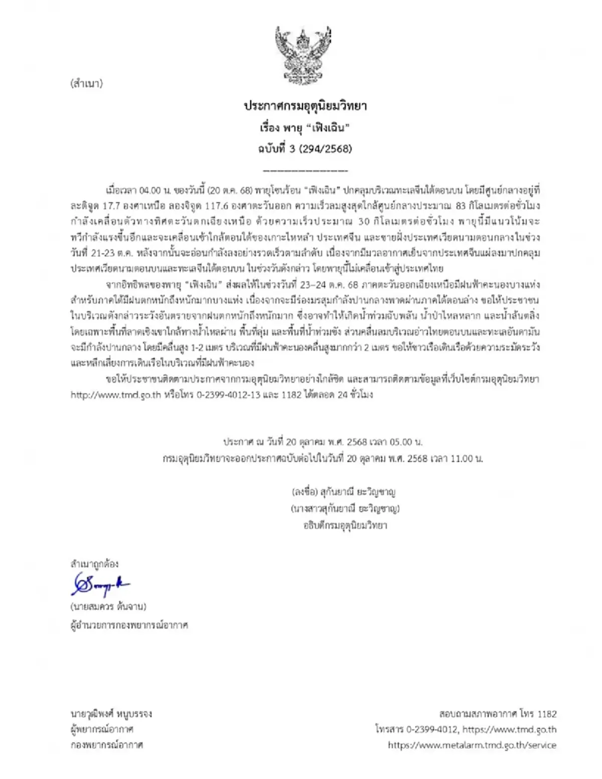 ประกาศ ฉ.3 พายุโซนร้อน เฟิงเฉิน ทวีกำลังแรง เช็กภาคไหนฝนหนัก