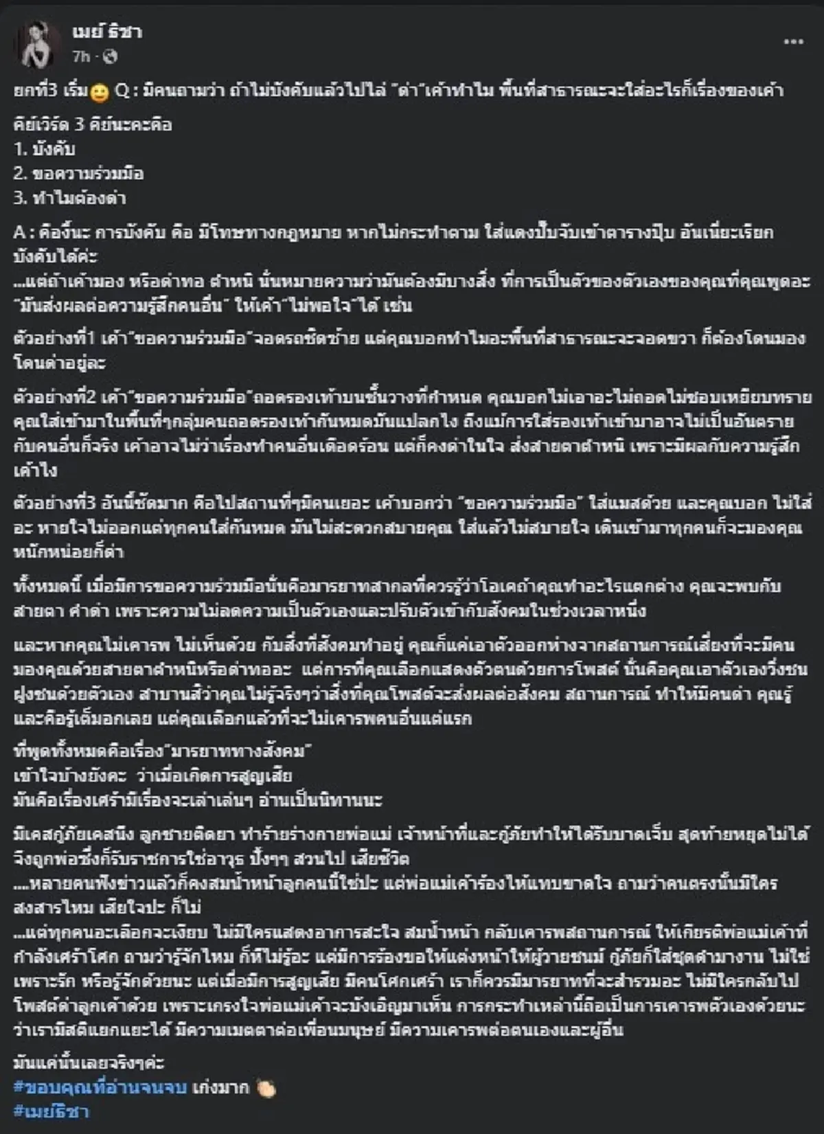 เมย์ ธิชา ตอบตรง ๆ หลัง โดนถาม ถ้าไม่บังคับแล้วไปไล่ ด่า เค้าทำไม 
