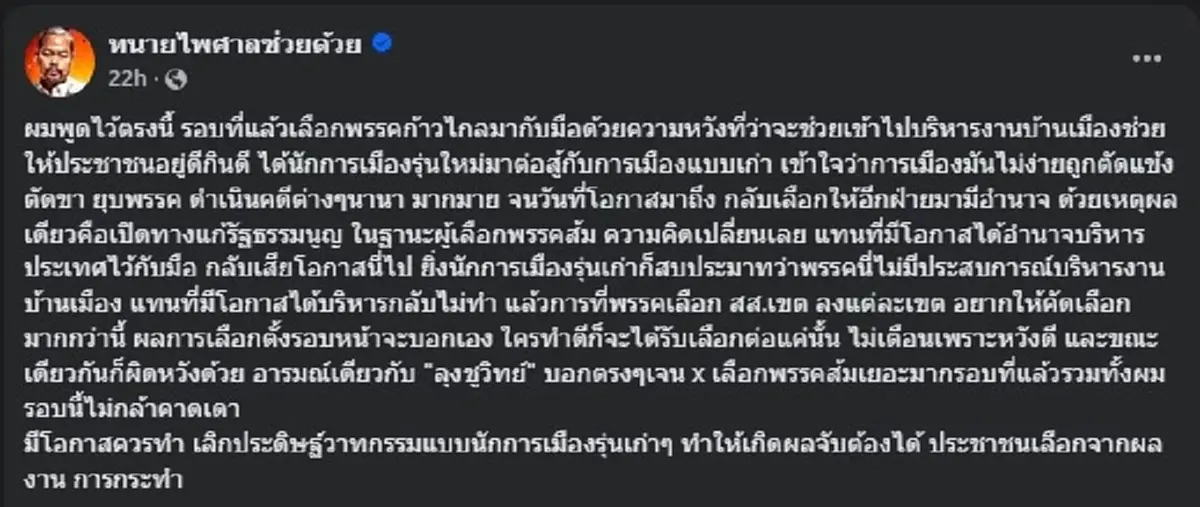ทนายไพศาล ตัดสินใจลั่นถึง พรรคประชาชน ตรง ๆ ทำคนเมนต์สนั่น