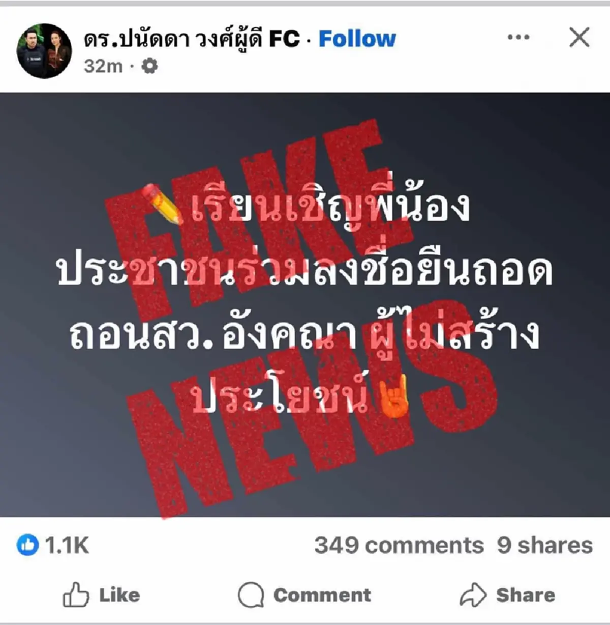 เขมรป่วน \"บุ๋ม ปนัดดา\" แจงด่วน โดนเพจปลอมโจมตี ปมถอดถอน สว.อังคณา