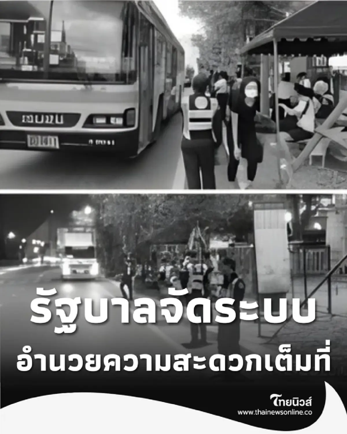 รัฐบาลอำนวยความสะดวก จัดเต็มแผนรับ ปชช. ถวายสักการะพระบรมศพ สมเด็จพระพันปีหลวง