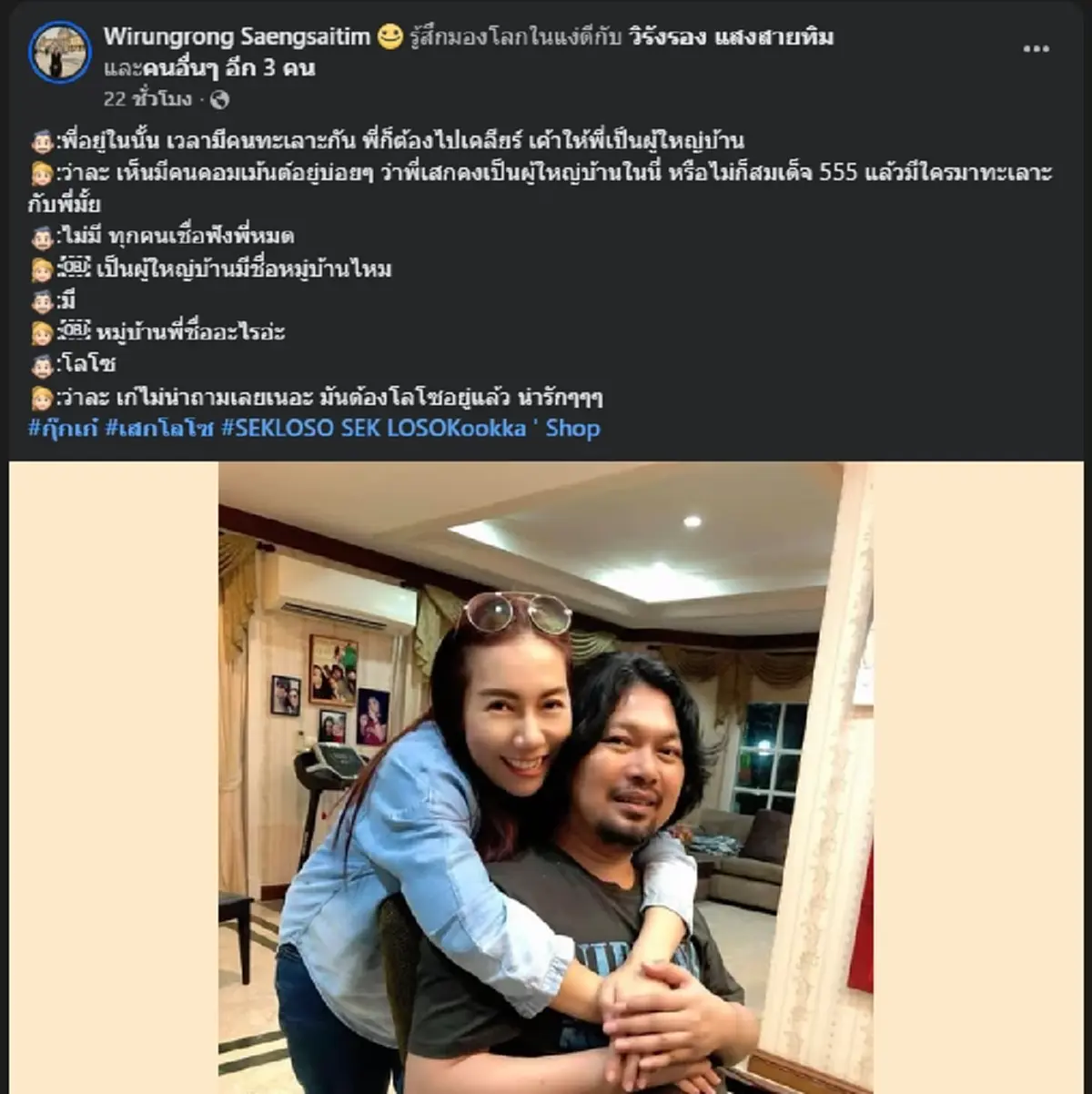 ไม่ธรรมดา เผยตำแหน่ง \"เสก โลโซ\" เพื่อนทั้งเรือนจำยกให้เกียรติมาก