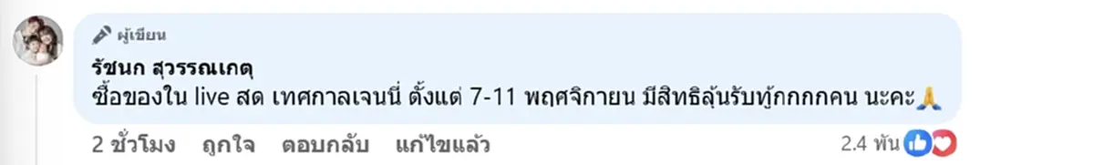 เจนนี่ รัชนก เล่นใหญ่จัดเต็ม เตรียมแจกบ้าน 1 หลัง ตามสัญญา