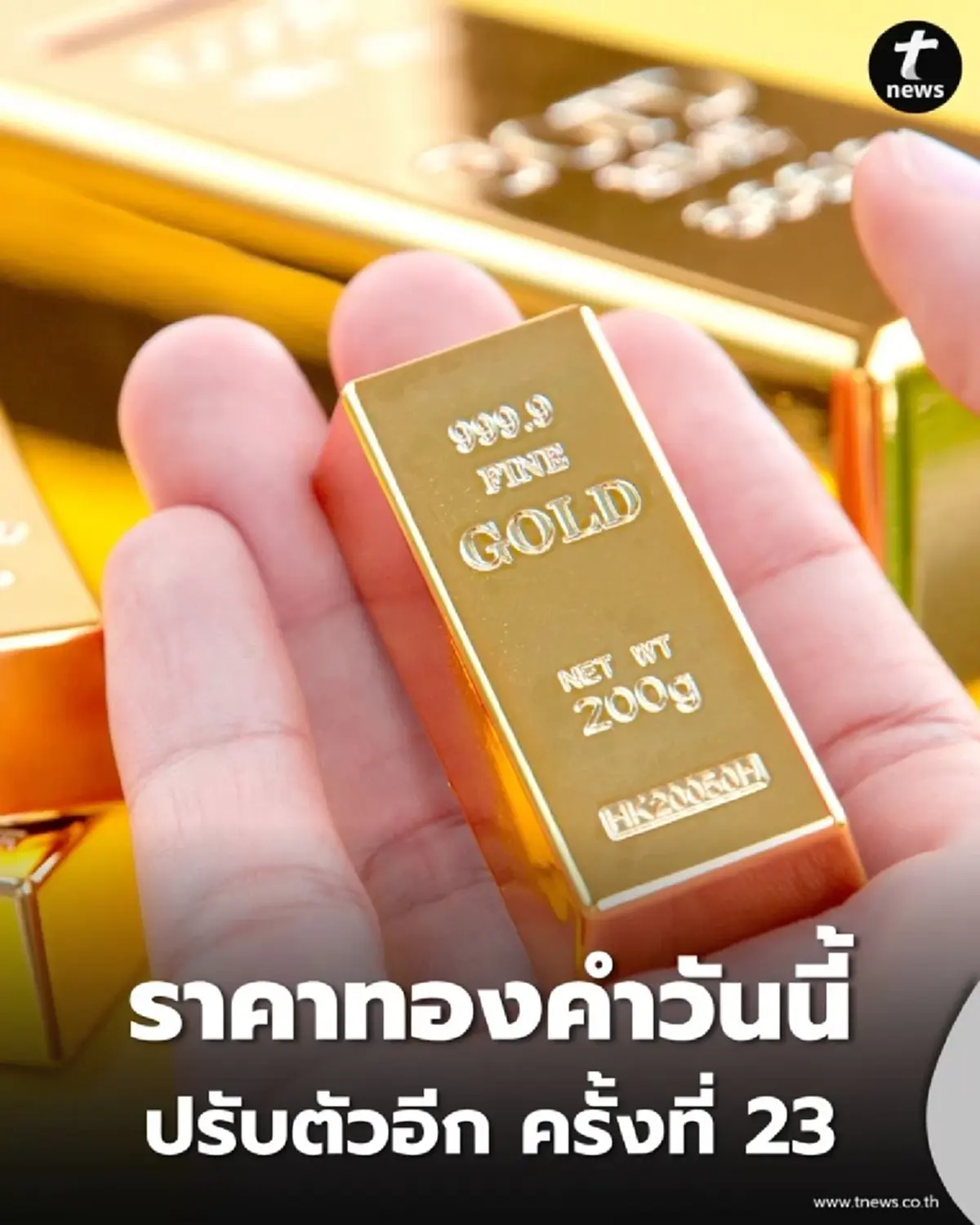 ราคาทองคำวันนี้ 30 ตุลาคม 2568 ราคาทองปรับตัวอีก ครั้งที่ 23