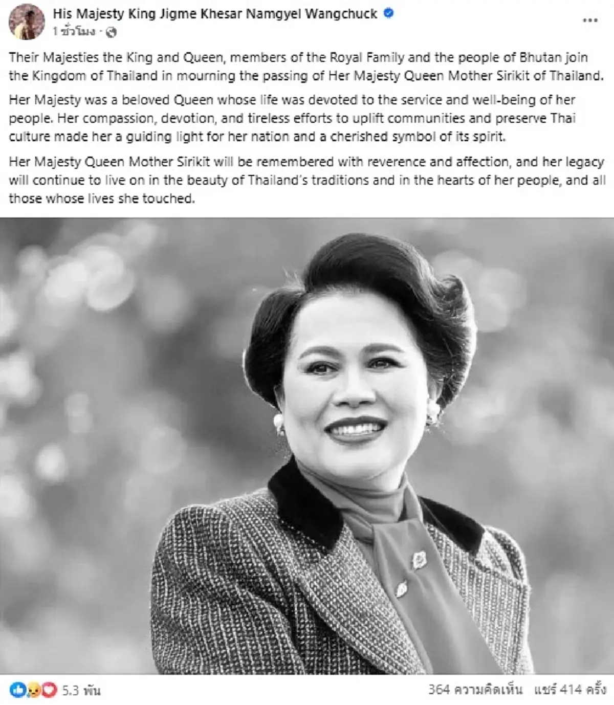 กษัตริย์จิกมี แสดงความเสียพระราชหฤทัย ถึง สมเด็จพระพันปีหลวง