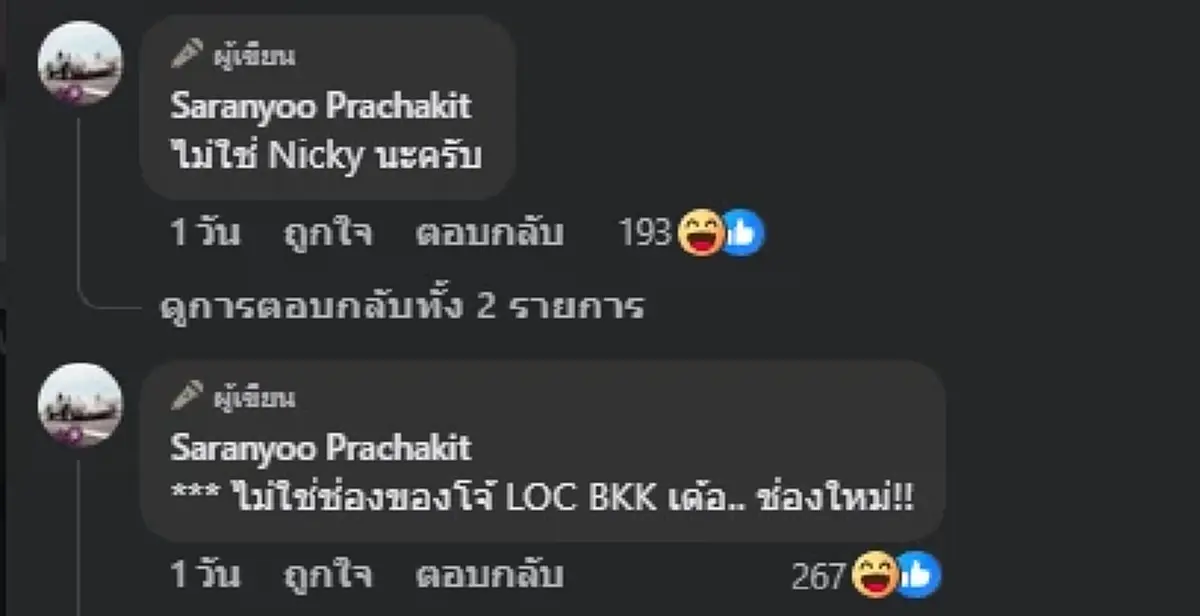 ตอบชัด "นิกกี้ ณฉัตร" ถูกโยงเป็นคนดัง "บีม ศรัณยู" แฉความเขี้ยว