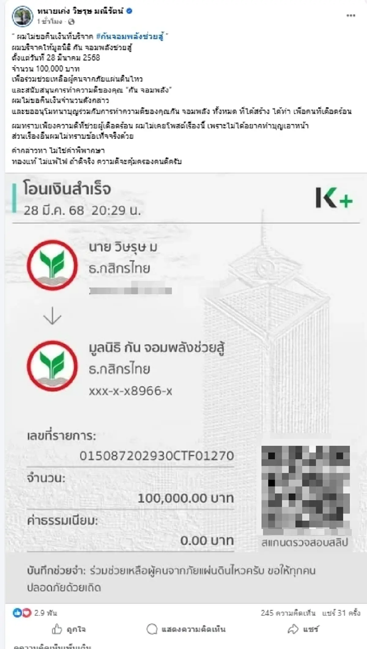 ชัดเจน ทนายเก่ง ไม่ขอคืนเงินบริจาค กัน จอมพลัง ลั่น ทองแท้ไม่แพ้ไฟ