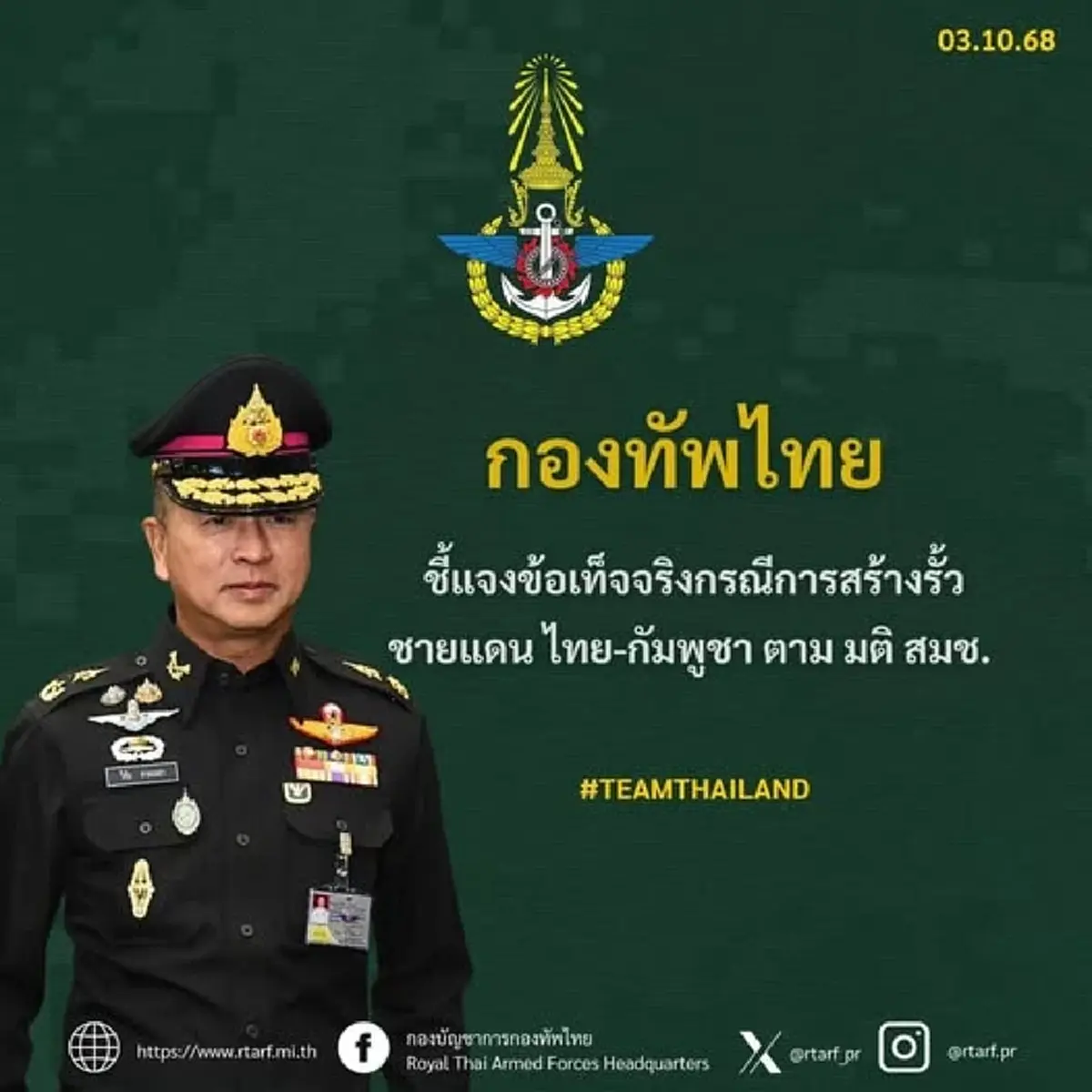 \"กองทัพไทย\"แจงแล้วข้อเท็จจริง การสร้างรั้วชายแดน\"ไทย-กัมพูชา\"