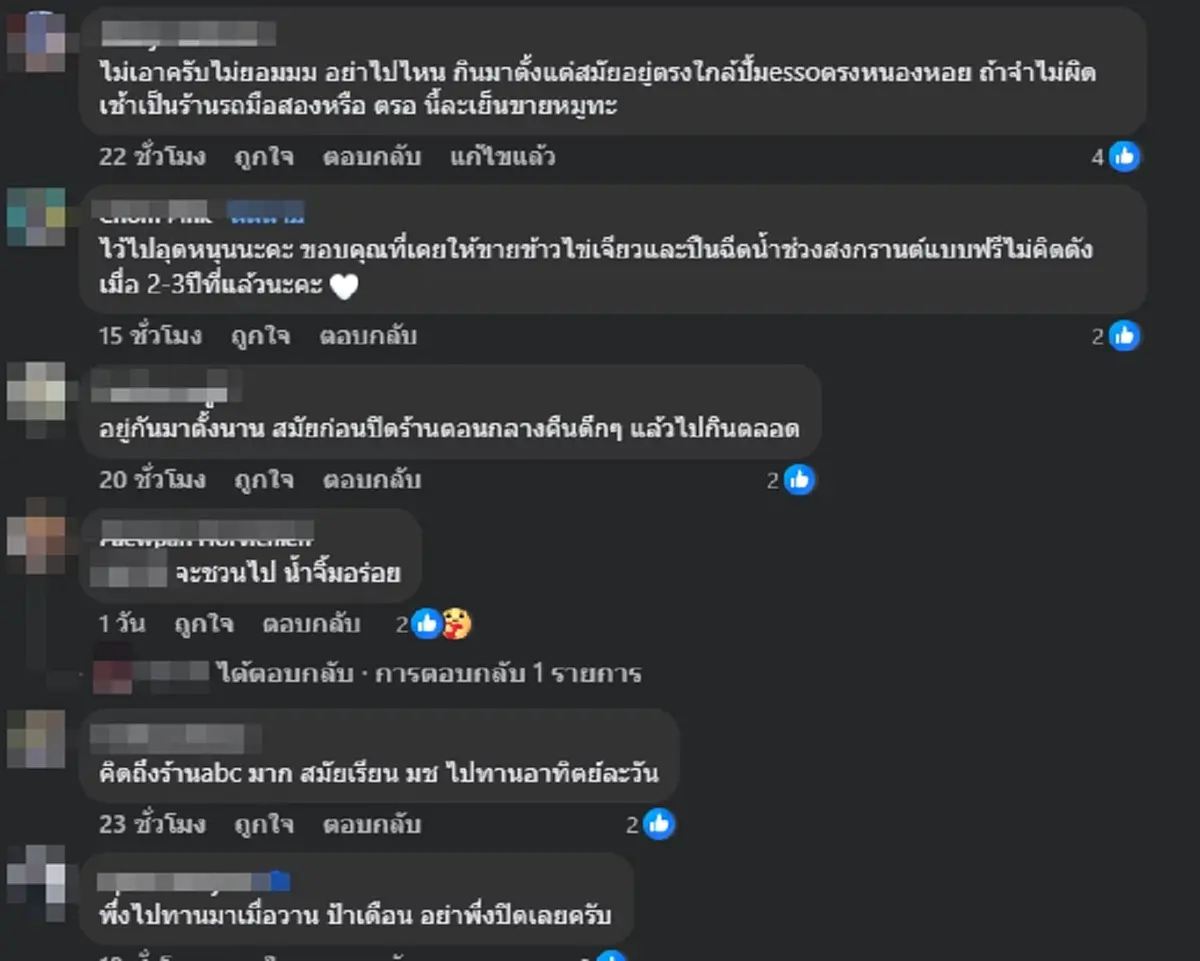 หมูกระทะเจ้าดัง ประกาศปิดตำนาน 30 ปี ปิดบริการถึงสิ้นปีนี้
