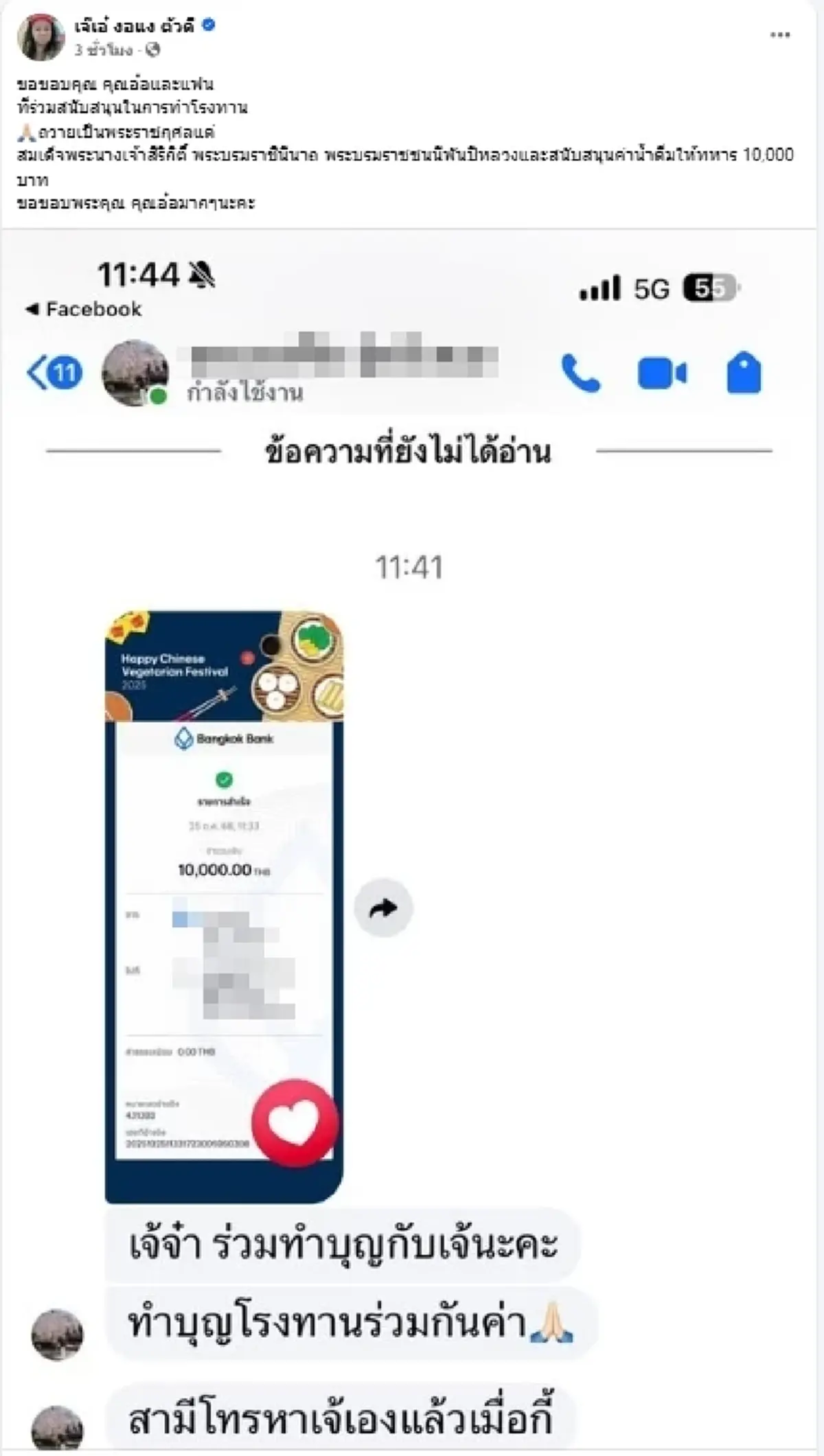 เจ๊เอ๋ เปิดโรงทานถวายเป็นพระราชกุศลแด่ สมเด็จพระพันปีหลวง