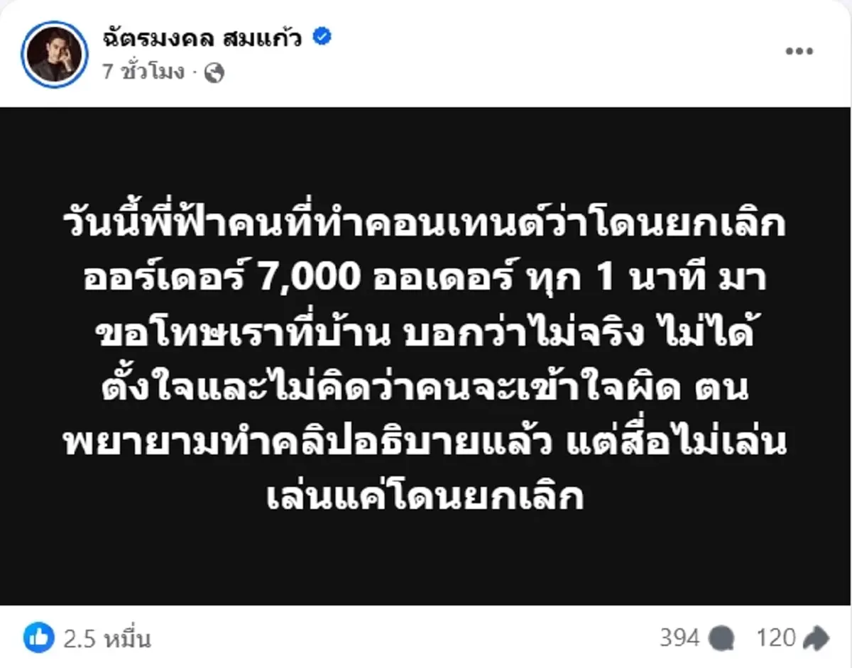 ยิว ฉัตรมงคล เผย เจ้าของแบรนด์โดนยกเลิกออร์เดอร์ มาขอโทษแล้ว