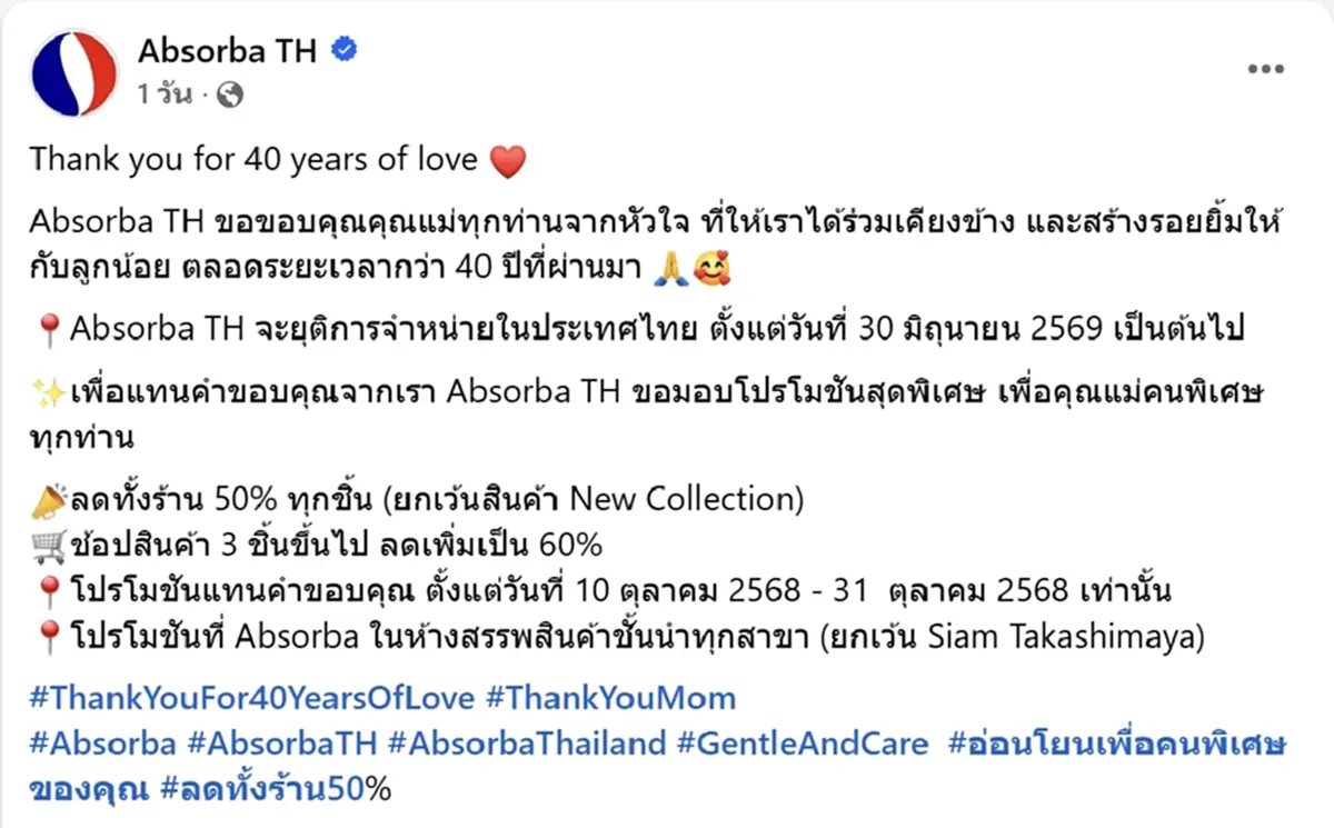 ใจหาย แบรนด์สินค้าเด็กชื่อดัง เตรียมยุติจำหน่ายในไทย ปิดตำนาน 40 ปี