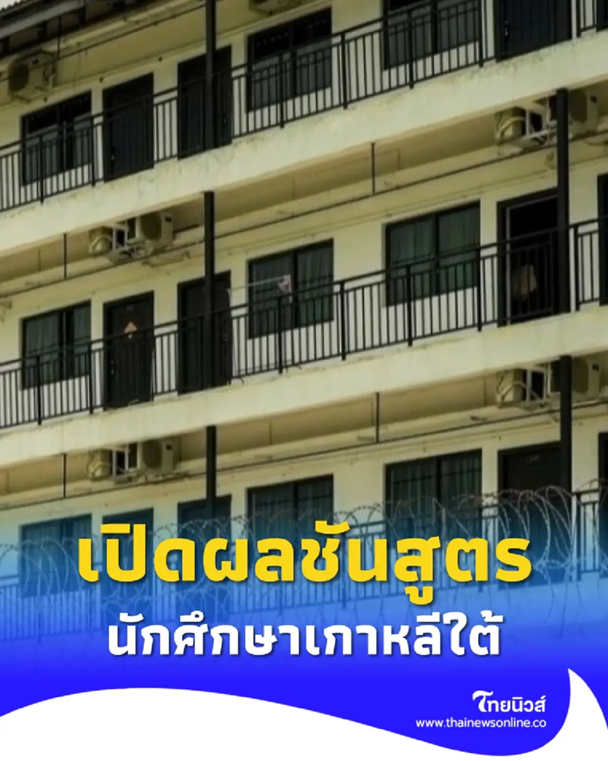 เศร้า ผลชันสูตร นักศึกษาเกาหลีใต้ ถูกลักพาตัว ทำร้ายดับในกัมพูชา