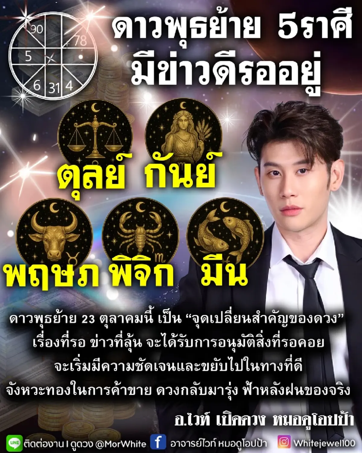 ดาวพุธย้าย 23 ต.ค. 5 ราศี มีข่าวดีรออยู่ ดวงรุ่ง ฟ้าหลังฝนของจริง