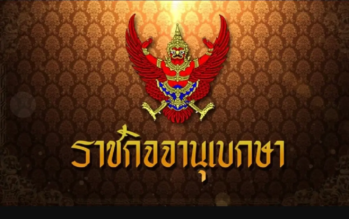 โปรดเกล้าฯ พระราชทานเครื่องราชอิสริยาภรณ์ แก่ พลเอก จักรภพ ภูริเดช
