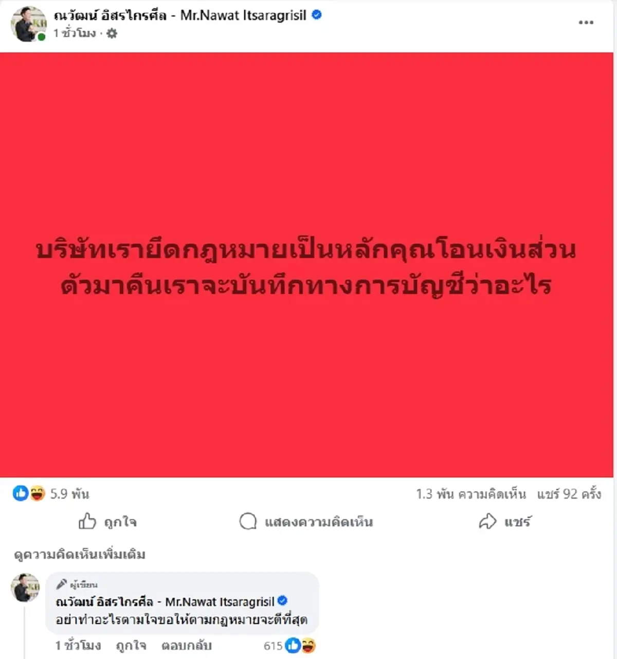 "กัน จอมพลัง" ควักเงินส่วนคืนแล้ว "บอสณวัฒน์" สวนกลับทันที
