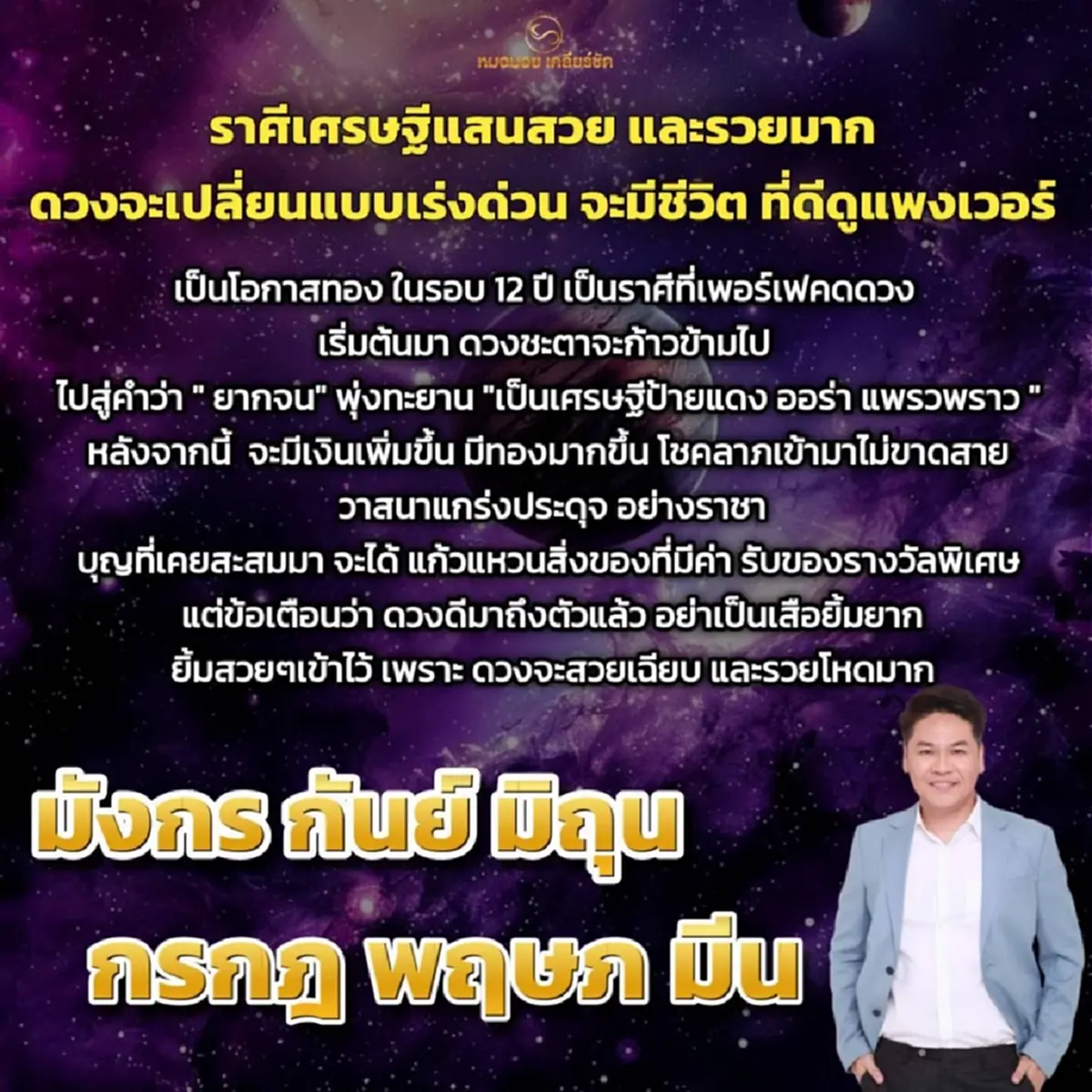 6 ราศี โอกาสทองในรอบ 12 ปี ดวงเปลี่ยนพุ่งทะยานเป็นเศรษฐีป้ายแดง