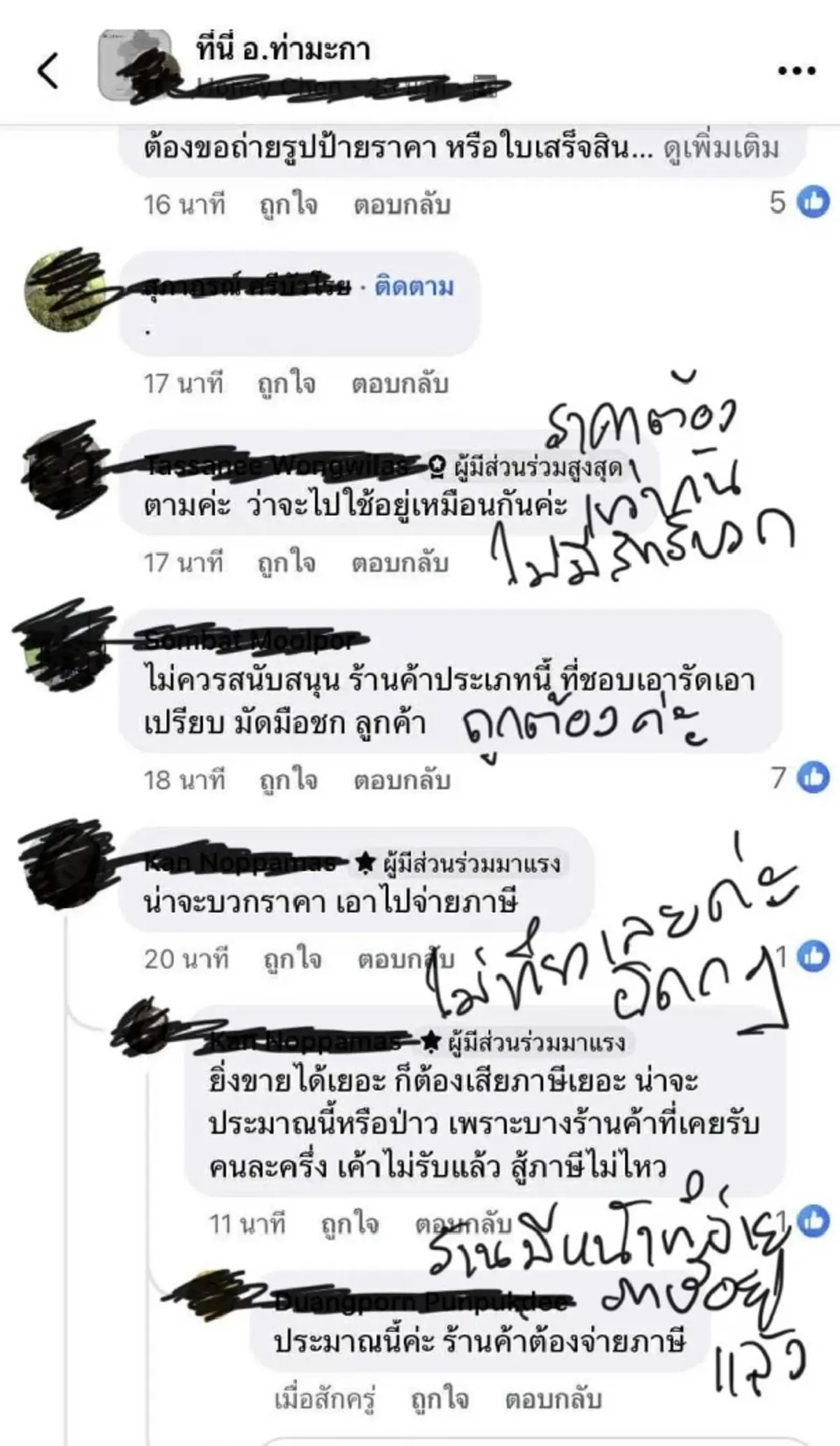 "ต๊ะ นารากร" เผยเบื้องหลังดราม่าร้านคนละครึ่ง ราคาสองมาตรฐาน