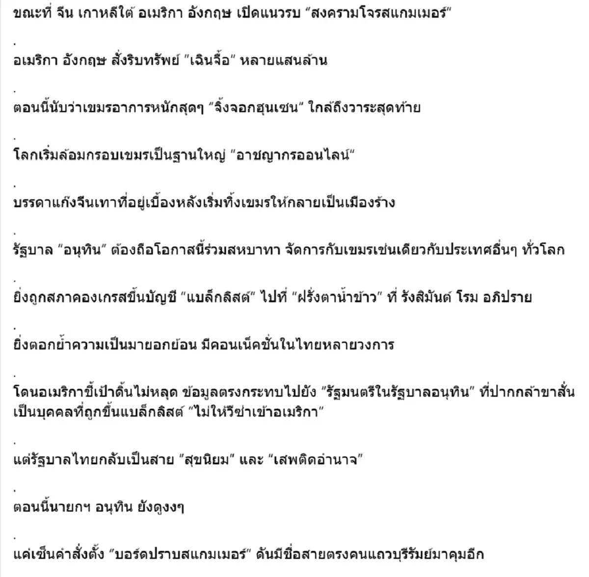 ชูวิทย์ จัดหนัก กัมพูชา ศูนย์กลางสแกมเมอร์โลก พร้อมฝากถึง อนุทิน
