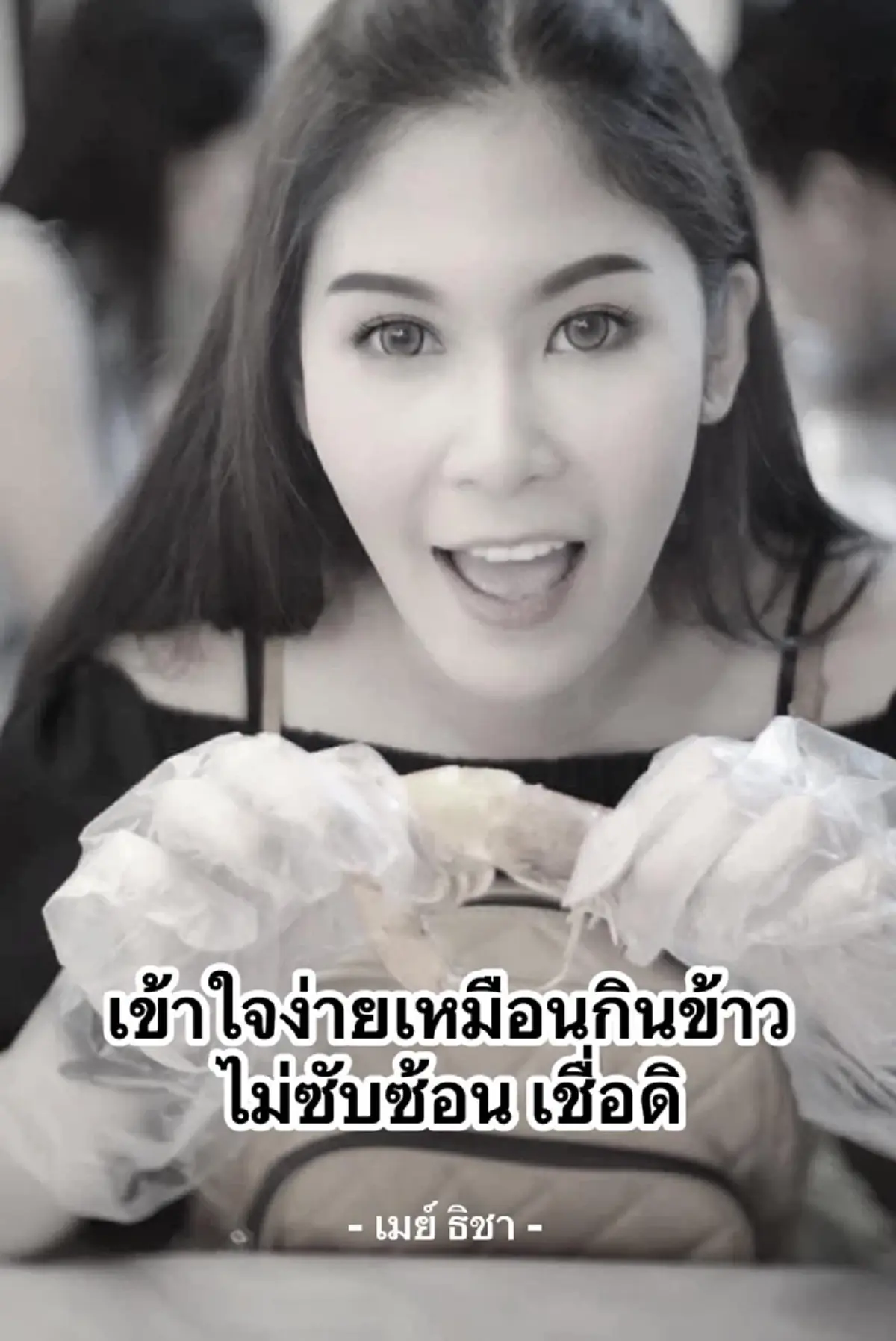 เมย์ ธิชา ตอบตรง ๆ หลัง โดนถาม ถ้าไม่บังคับแล้วไปไล่ ด่า เค้าทำไม 