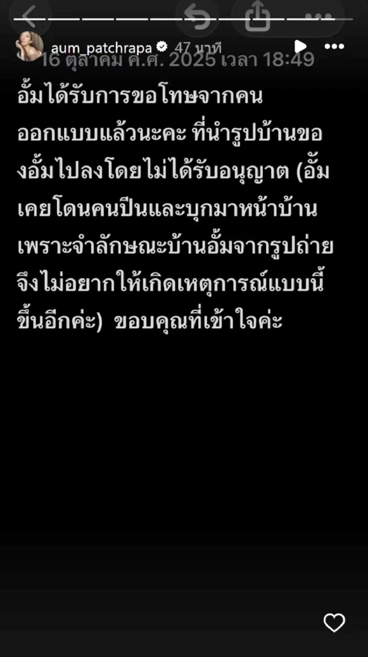 รู้แล้วสาเหตุ อั้ม พัชราภา ไม่โอเค สั่งเพจลบภาพบ้านทันที