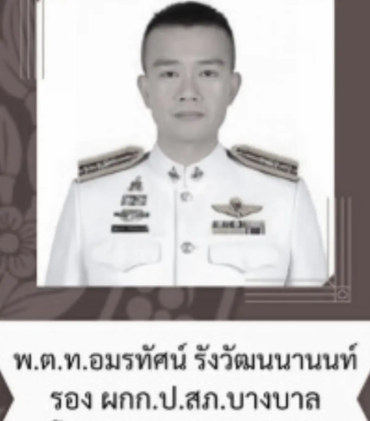 อาลัยตำรวจน้ำดี รองผกก.บางบาล เสียชีวิตขณะปฏิบัติหน้าที่