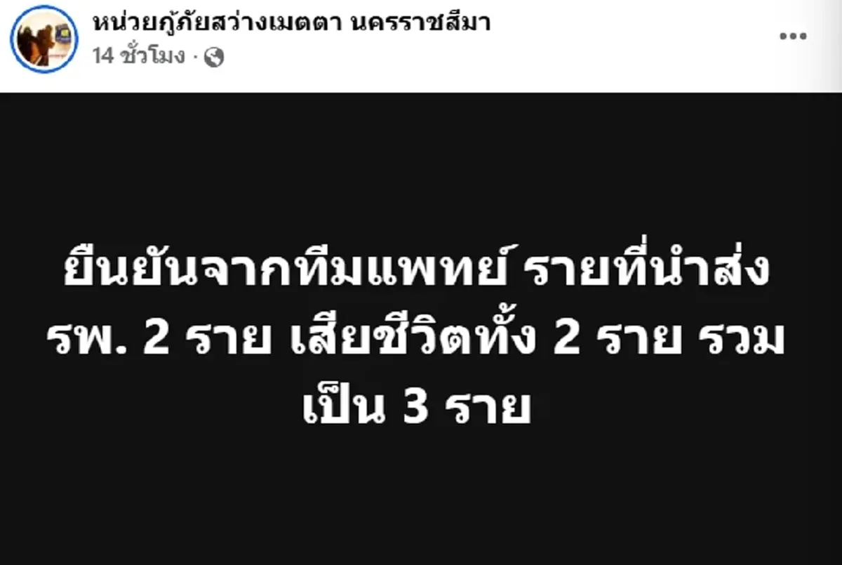 เรือนจำกลางโคราชออกแถลงแล้ว เหตุเจ้าหน้าที่เสียชีวิต 3 ศพ