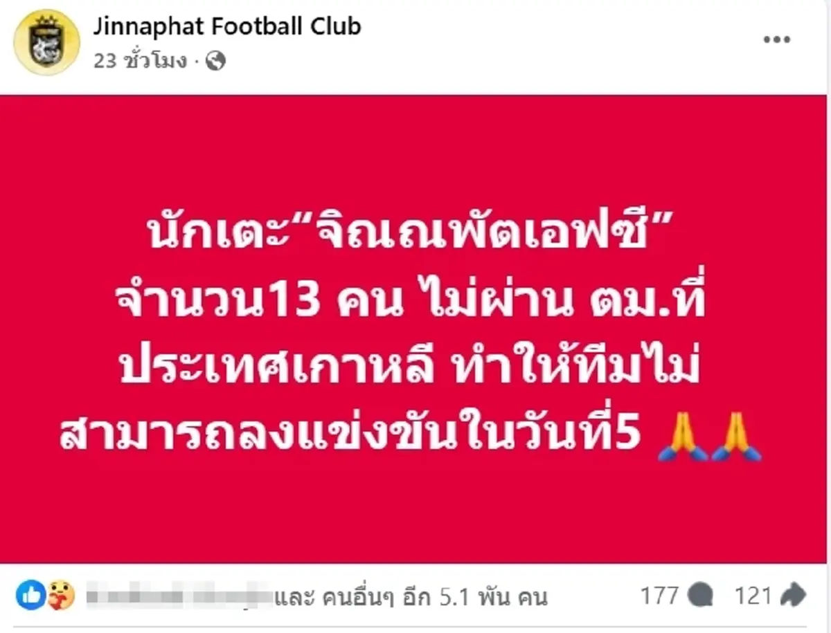 ไปไม่ถึงสนาม แข้งจากไทย ติดตม.เกาหลียกทีม นอนสนามบิน โดนส่งกลับ