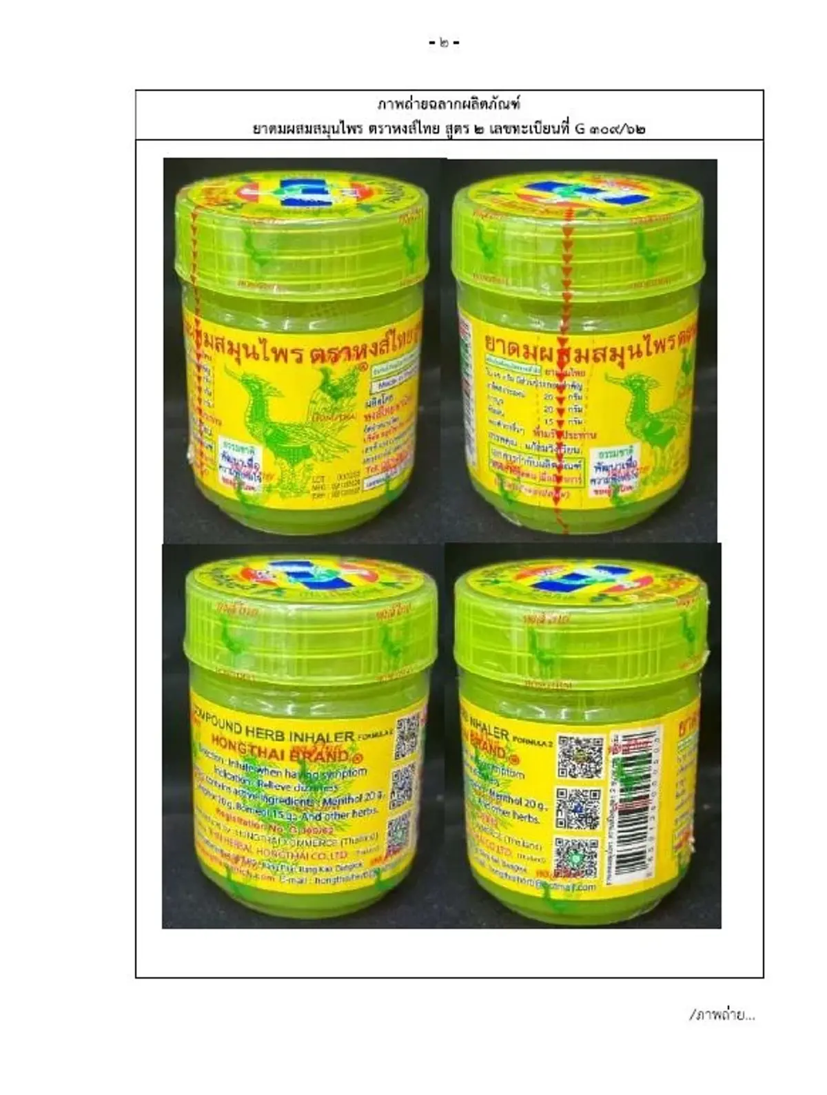 อ.เจษฎ์ โพสต์ทันที ปมผลตรวจยาดมหงส์ไทย เคยเตือนไว้แล้ว