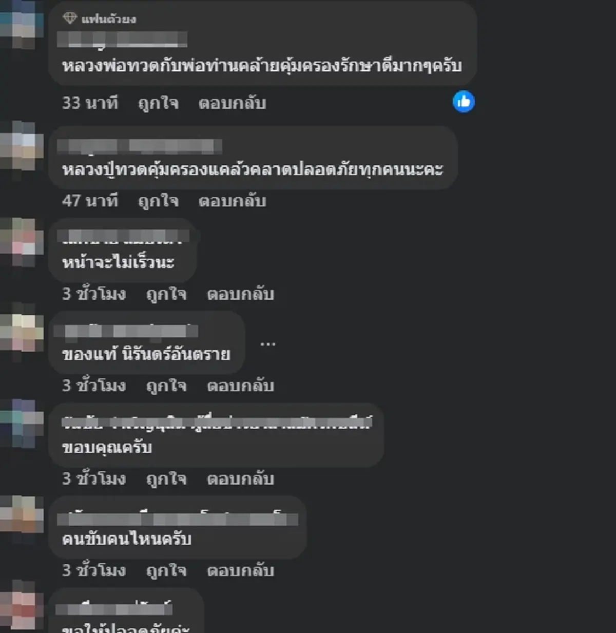 ปาฏิหาริย์ รถพังยับแต่คนขับไม่เป็นไร เห็นพระที่ห้อยยกมือสาธุ