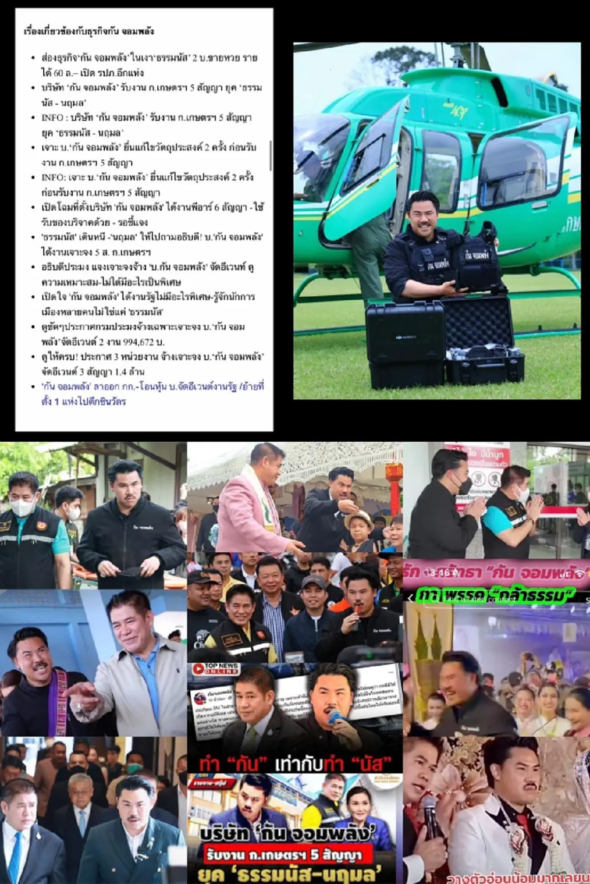 เดือดพล่าน ไอซ์ รักชนก จัดหนักอีกชุด กัน จอมพลัง ทิ้งท้ายแสบ