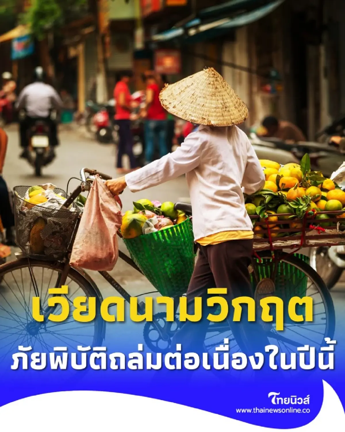 เวียดนามเรียกร้องหุ้นส่วนระหว่างประเทศ ช่วยกู้วิกฤตภัยพิบัติรุนแรง