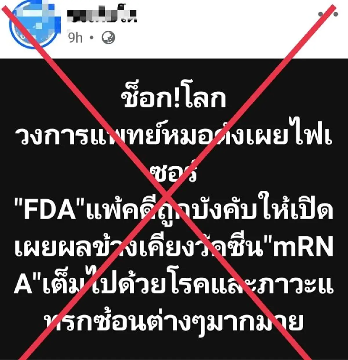 ว่อนข่าวใหญ่ แฉเอกสารลับวัคซีนโควิด ล่าสุด โป๊ะแตกแล้ว