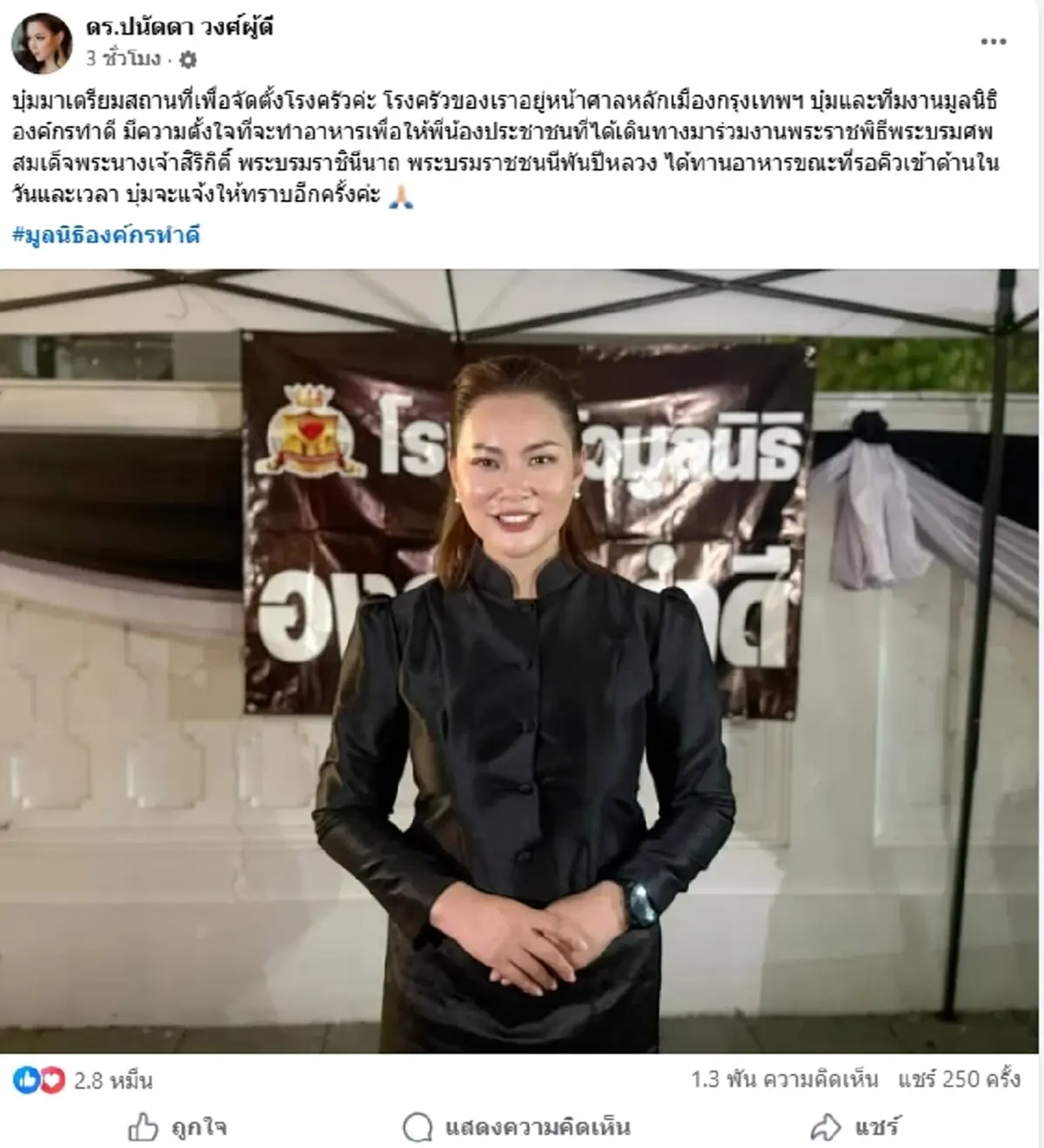 "บุ๋ม ปนัดดา" เผยโมเมนต์พิเศษ มีโอกาสรับขบวนเสด็จแบบใกล้ ๆ