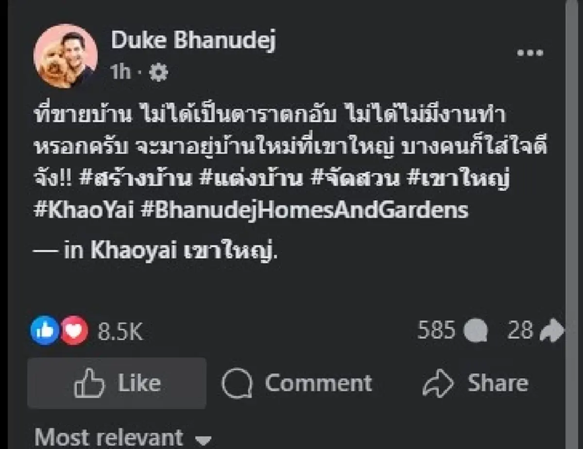 ดุ๊ก ภาณุเดช ตัดสินใจ เผยเหตุผลแท้จริง ที่ต้องขายบ้านหรู 28ล้าน 