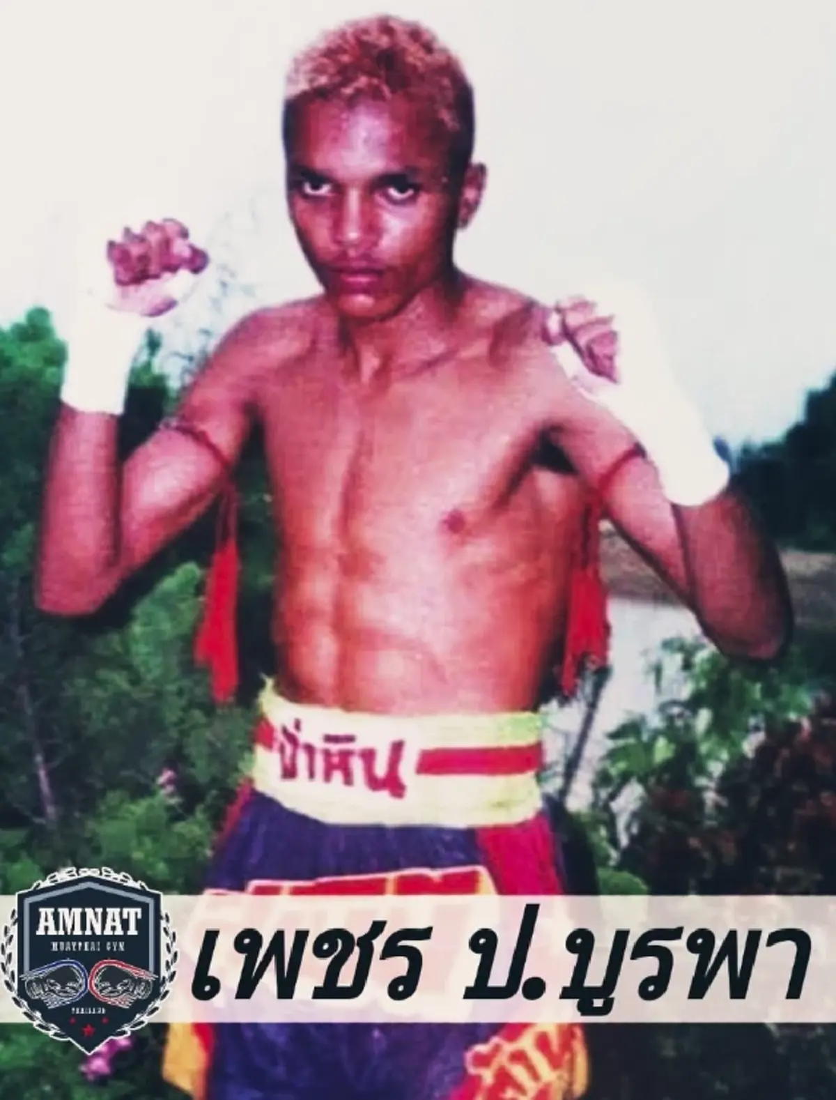 "เสี่ยโบ๊ท" เล่าชีวิต "อำนาจ รื่นเริง" ล่าสุดจำใครไม่ได้แล้ว