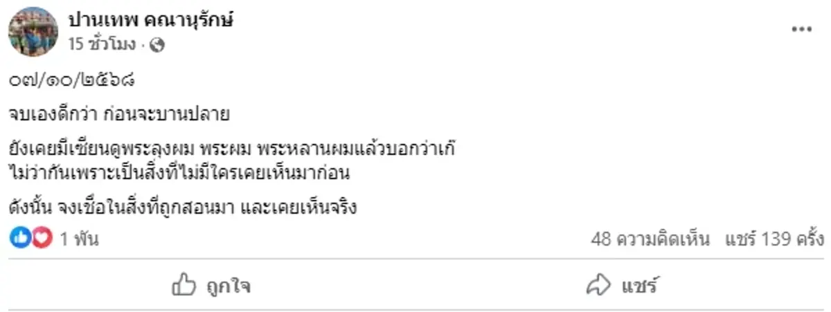 ลูกหลานตระกูลคณานุรักษ์ ขอพูดตรงๆ อีกครั้ง หลังลบโพสต์เดิมทิ้ง