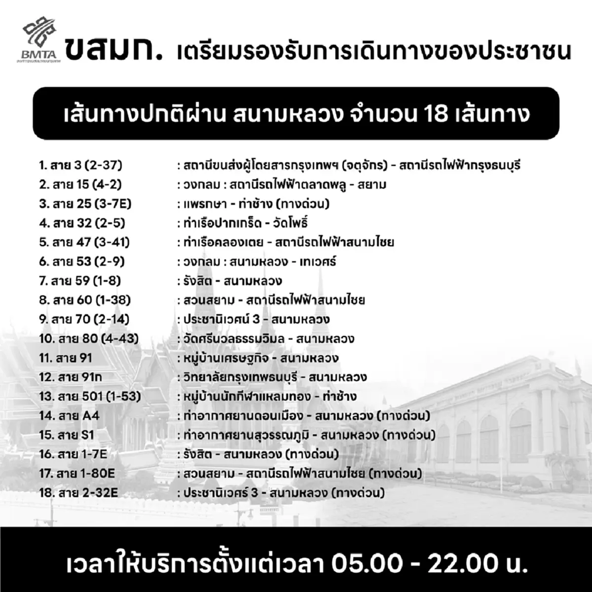 ขสมก. จัดรถบริการ ปชช. ร่วมถวายน้ำสรงพระบรมศพ สมเด็จพระพันปีหลวง